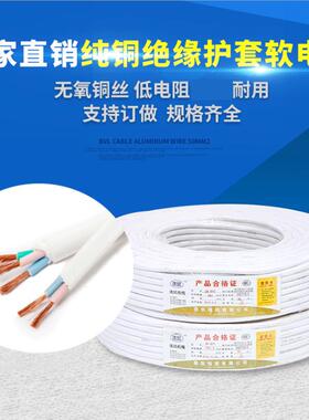 直销国标白色软护套线RVV2X2.5平方电源线纯铜阻燃多芯护套软