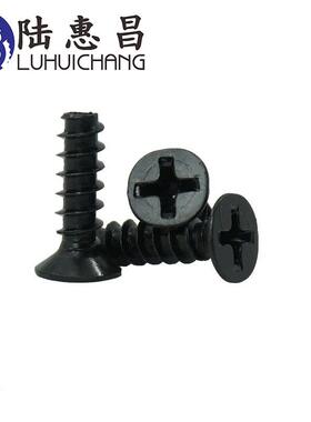 黑色KB平尾十字自攻螺丝M2沉头十字小螺丝螺钉