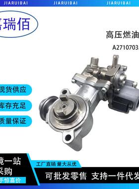 A2710703501A2710702201适用于奔驰汽高压油泵高压泵燃油泵