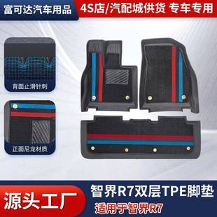 智界R7双层TPE脚垫双层款 汽车脚垫舒适适用于至智界R7脚垫车内垫