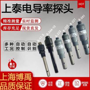 现货上泰suntex电导率仪探头电极8-241电导率8-11-3