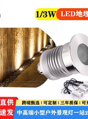 1W3W户外LED地埋灯IP67聚光圆形地灯欧司朗灯珠不锈钢嵌入景观灯