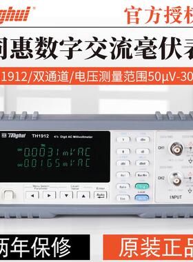 同惠TH1912/TH1912A/TH2281/A/B/TH2268双通道数字交流毫伏表
