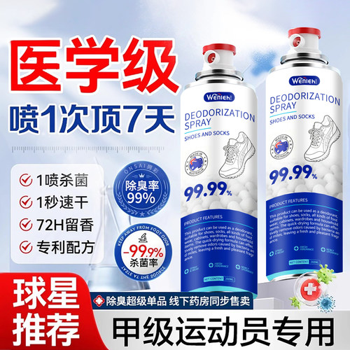 鞋子快速除菌除臭剂~脱鞋无异味