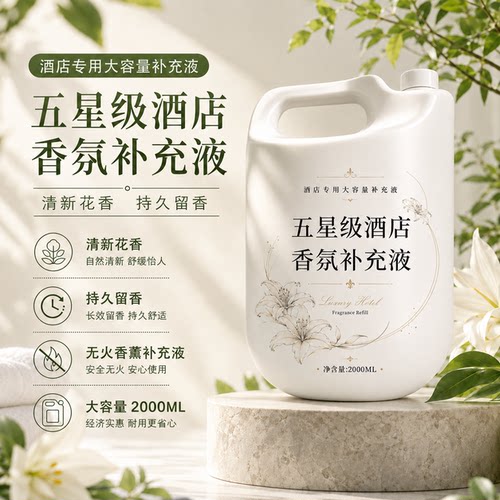 无火香薰补充液大容量持久留香