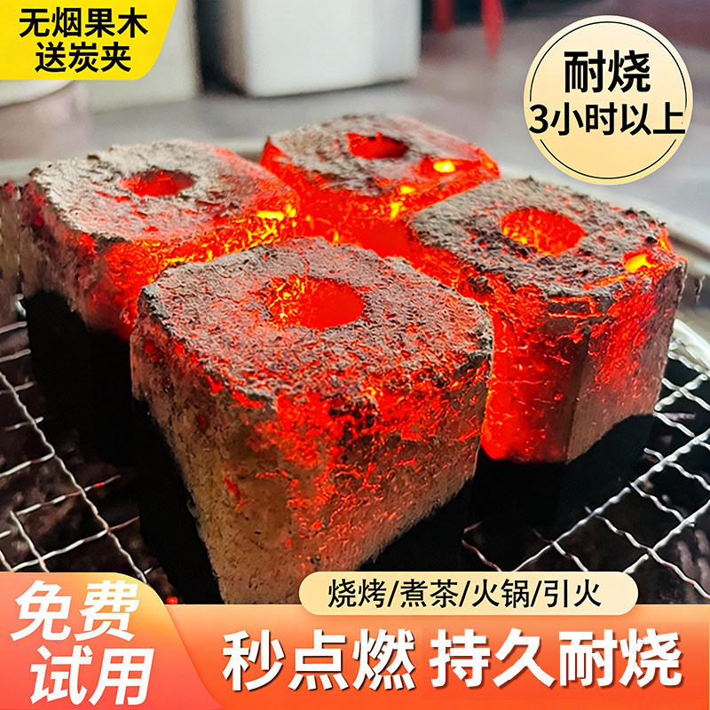 速燃炭烧烤碳无烟果木炭专用易燃家用户外竹炭块围炉煮茶引火木炭