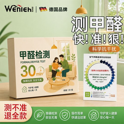 甲醛测试盒高精度便携式快速检测