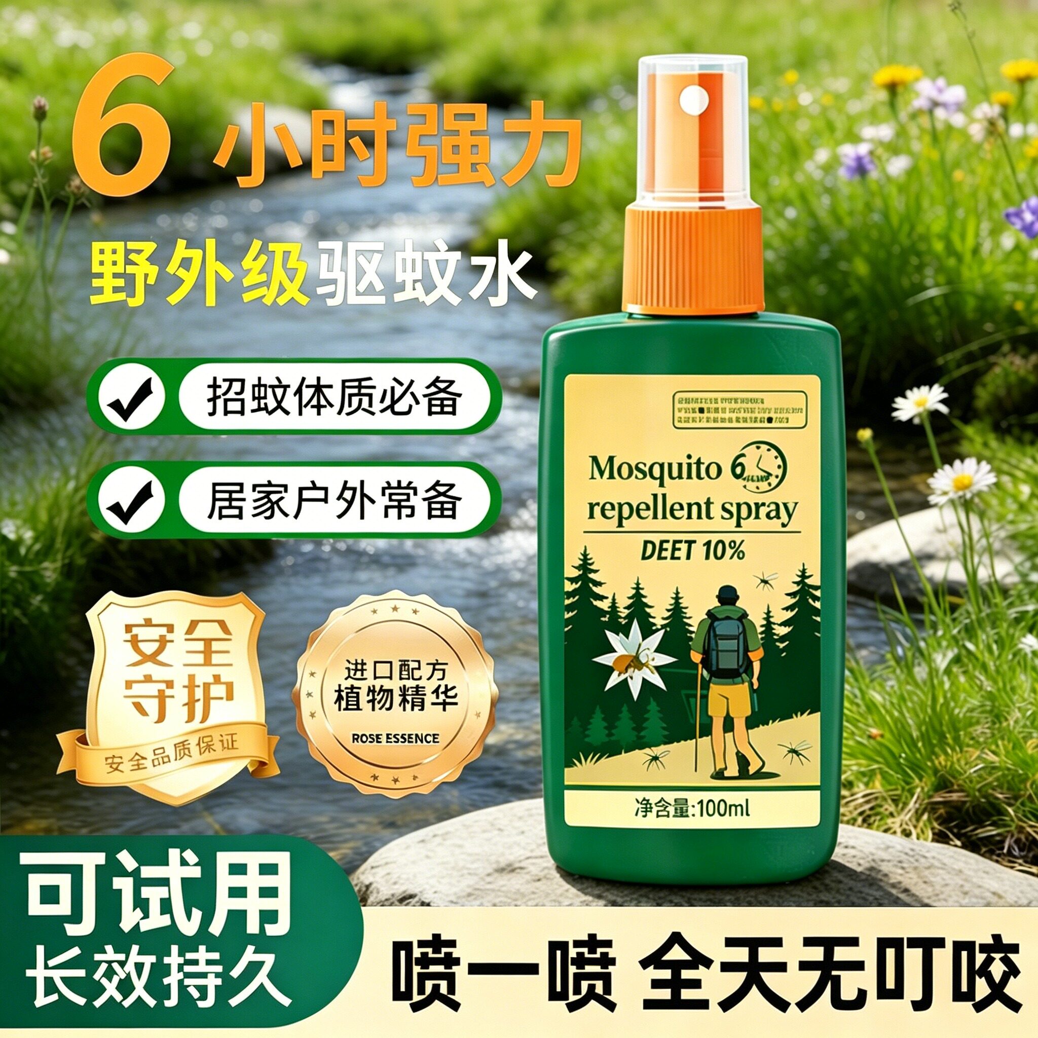 德国驱蚊液防蚊喷雾户外驱蚊水花露水防蚊驱虫神器驱蚊露营避蚊胺