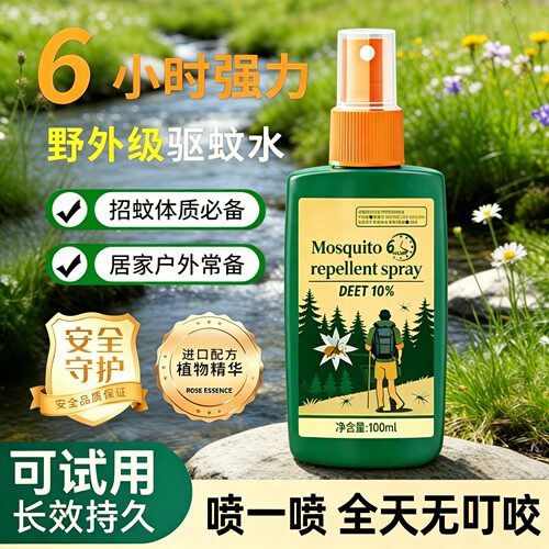 德国驱蚊液防蚊喷雾户外驱蚊水