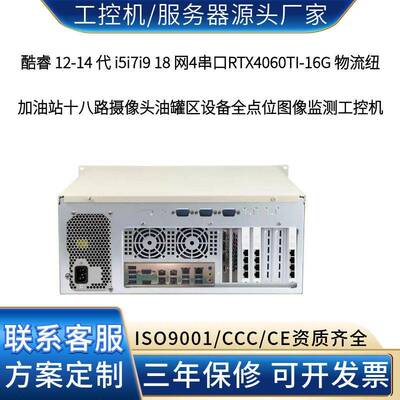 18网4串4060TI‑16G工控物流枢纽加油站油区全点位设备图像监测