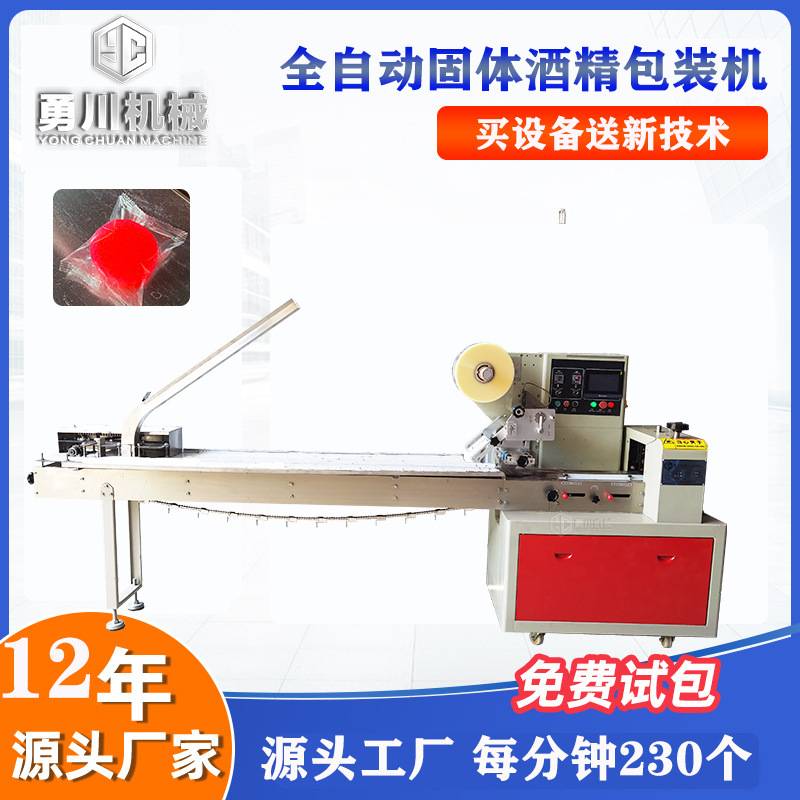 蓝色固体酒精枕式包装机 方块蜡包装机整套工厂生产设备技术