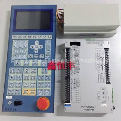 PORCHESON宝捷信注塑机电脑PS860AM/MS210A整套控制系统