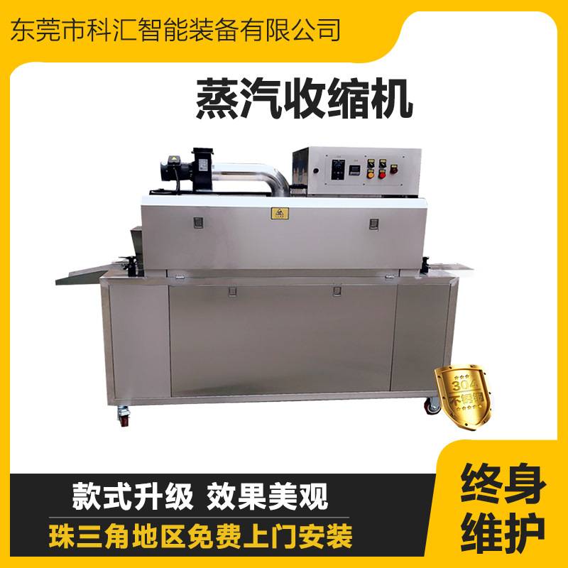 全自动蒸汽收缩机 瓶口瓶身标签收缩机 PETPVC标签膜收缩包装机