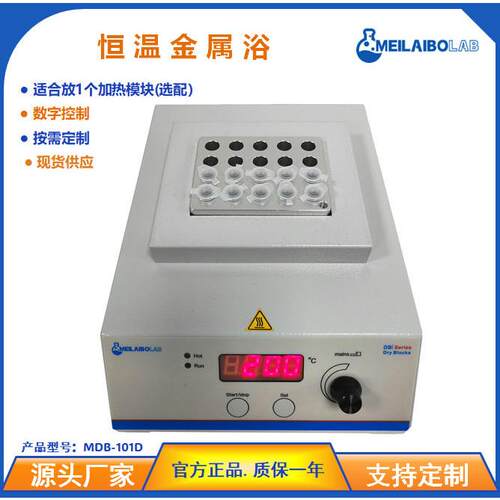 爆款加热恒温仪金属浴适用于试管西林离心管PCR管等