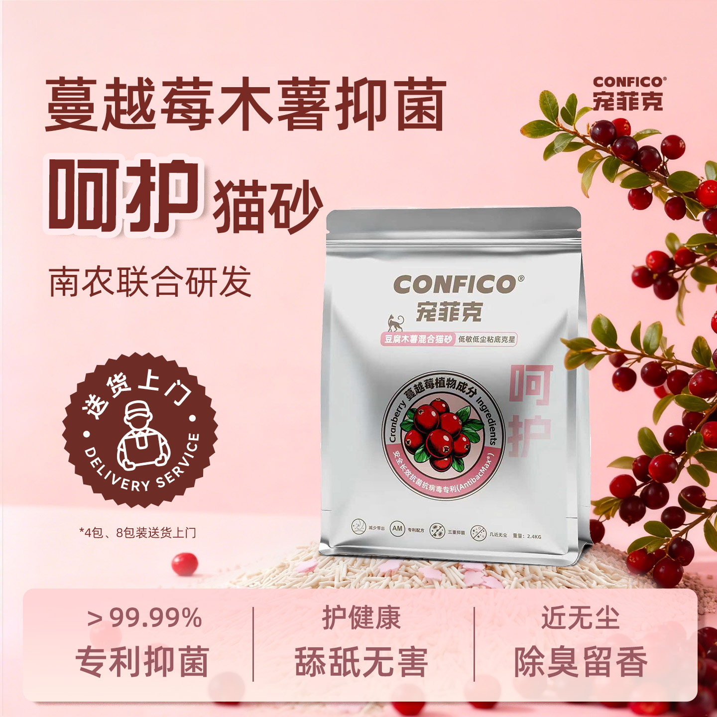 宠菲克蔓越莓木薯猫砂豆腐混合砂除臭抑菌强吸水不粘底小幼猫猫砂