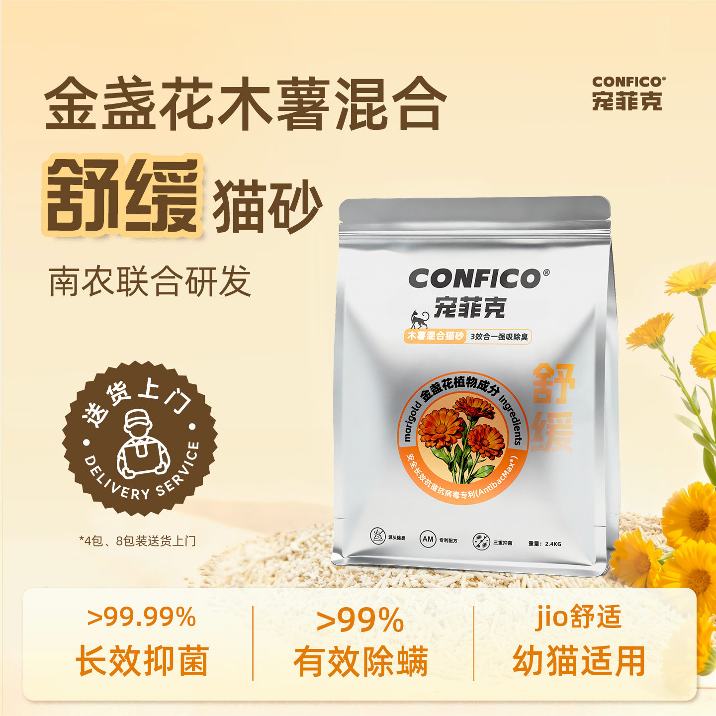 宠菲克金盏花混合木薯猫砂豆腐砂除臭抑菌去味低尘强吸水幼猫猫砂