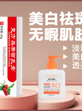 复方sod熊果苷乳膏退黑色素变白分解黑色素沉着皮秒后修复淡祛斑