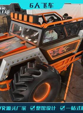 大型VR设备娱乐一体机六人座模拟赛车飞船5D7D虚拟现实体感游戏机