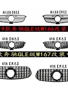 适用于15-21款奔驰GLE级中网改装GT中网GLE中网GLE350GLE450中网
