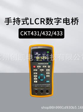 创凯CKT431CKT432CKT433手持式LCR数字电桥手持电容电感电容表