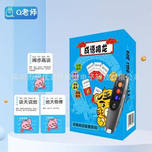 儿童成语接龙益智亲子游戏小学生版拼字卡片趣味卡牌识字卡扫读笔