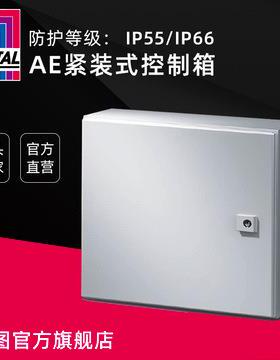 德国威图rittalAE紧装式控制机箱基业箱电箱电柜户外箱体1032500