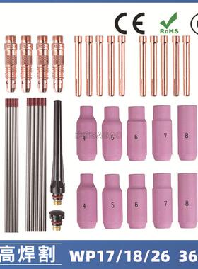 氩弧焊枪配件套装WP-17/18/26焊枪36PCS钨极夹WT20枪尾瓷嘴导流件