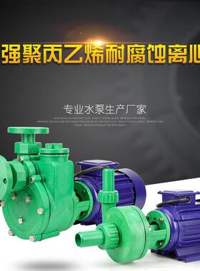 50FPZ-22-2.2KW塑料自吸泵聚丙烯防腐抽酸循环水泵酸碱化工离心泵