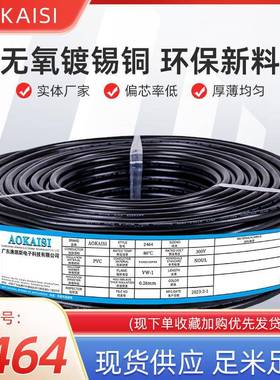 UL2464护套线黑色2C多芯线24AWG11/0.14TS电线电子线护套线