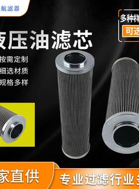 替代贺德克0660D005BH3HC0660D010BH3HC高压泵站油滤芯