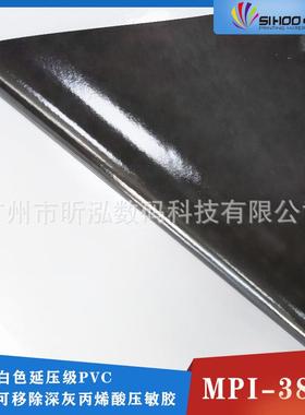 艾利MPI3802高光白色车贴广告喷绘打印可移除黑胶车身贴背胶