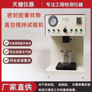 ZKJ-3结构胶密封胶真空搅拌机建筑幕墙硅酮混合双组分真空搅拌机