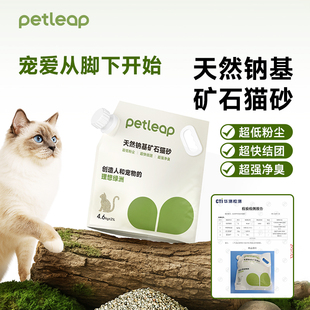 petleap钠基猫砂强结团除臭低尘不粘底矿石矿物猫砂4.6kg多猫家庭