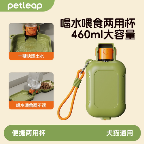 petleap折叠水粮一体宠物随行杯