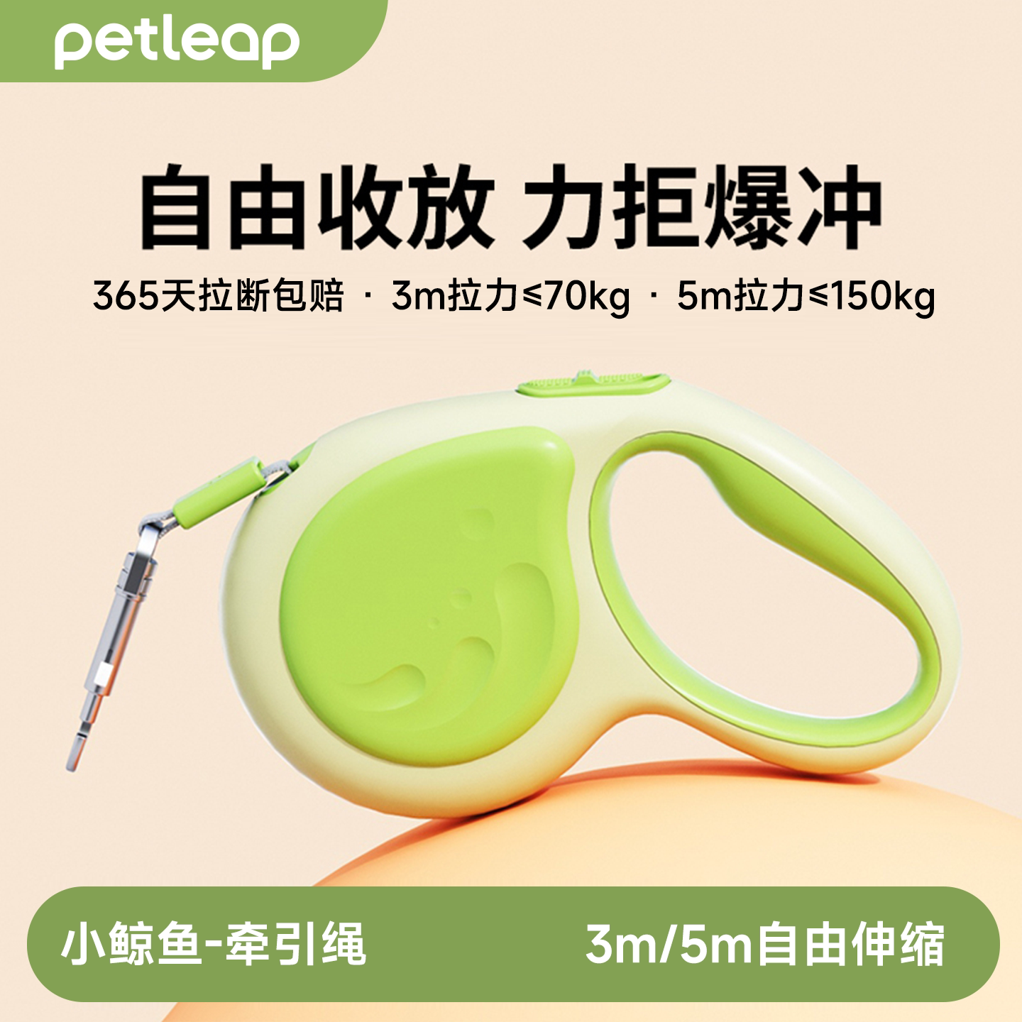 petleap小鲸鱼自动伸缩防爆冲绳