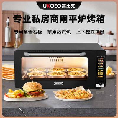 UKOEO高比克E9私房商用平炉烤箱专业层炉大容量面包烘焙配石板