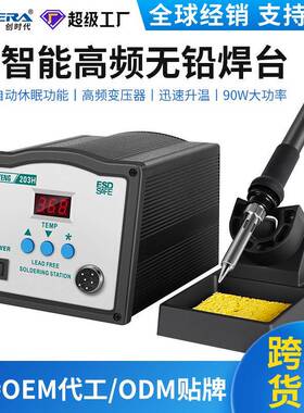 ST-203H高频焊台90W数显调温电烙铁150W大功率烙铁焊锡修电池