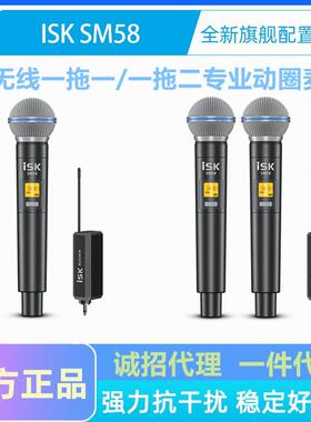 ISKSM58无线一拖一拖二动圈麦克风手持户外主直播K歌便携式话筒