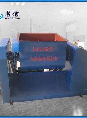 混凝土双卧轴搅拌机实验室HJS-60型双卧轴混凝土搅拌机