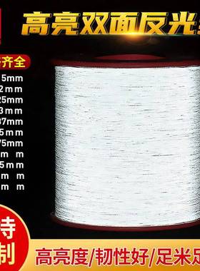 高亮双面反光丝银灰色发光材料缝纫纱线编制织带美甲切丝反光线