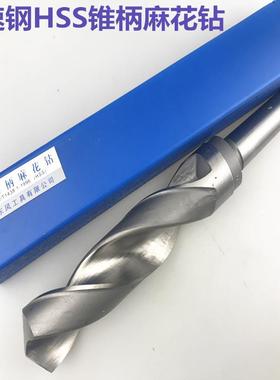 哈尔滨东风锥钻锥柄麻花钻HSS高速钢锥柄钻头424850515560