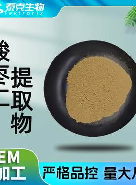 酸枣仁提取物10：1酸枣仁皂甙直销现货酸枣核粉酸枣原粉