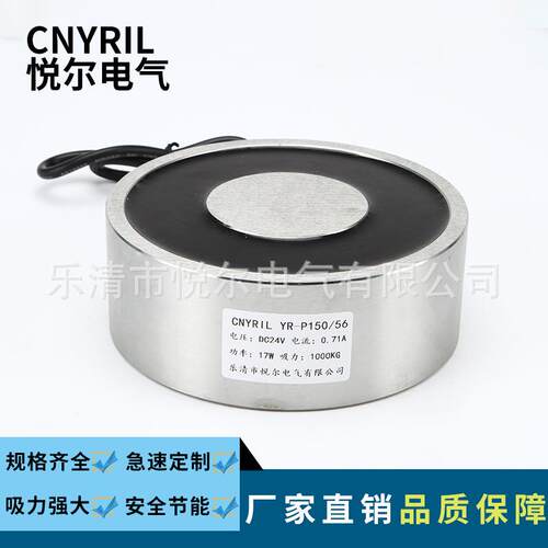 YR-P150/56吸盘式电磁铁1000KG起重电磁吸盘直流DC12V24V电磁铁