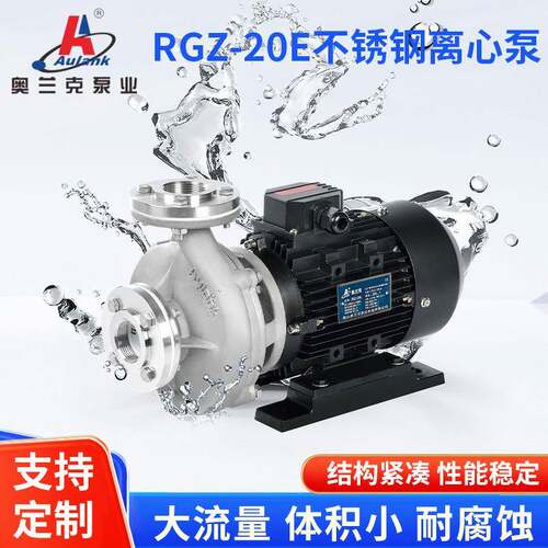 RGZ-20E不锈钢离心泵汽车配件水洗设备大流量离心泵高温热水泵