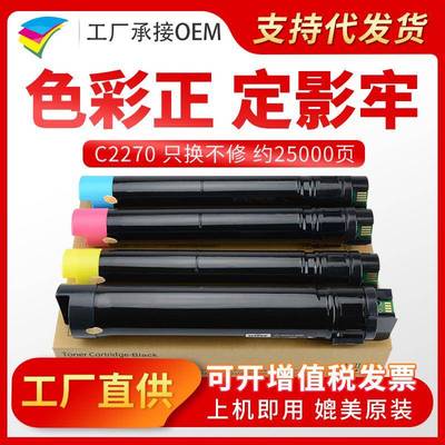 美缔适用施乐C2270粉盒C22753370墨粉337533004475彩色碳粉