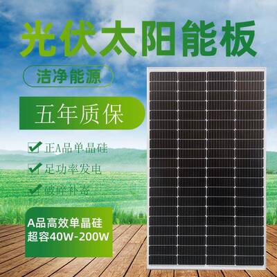 50W60W80W100W120W150W200W单晶硅太阳能电池板18V36V光伏发电板