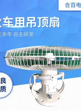 火车用直流吊顶扇铝合金无刷电风扇噪音低外置控制器汽车风扇