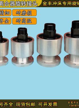 金丰冲床旋转轴封AR-F08N气动离合器万向回转接头6分/1寸/1.2寸