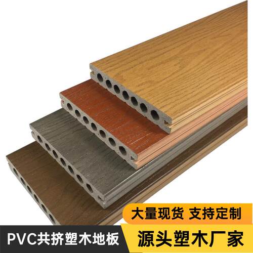 户外三代pvc共挤木塑地板塑木板庭院花园阳台露台wpc木塑板塑木