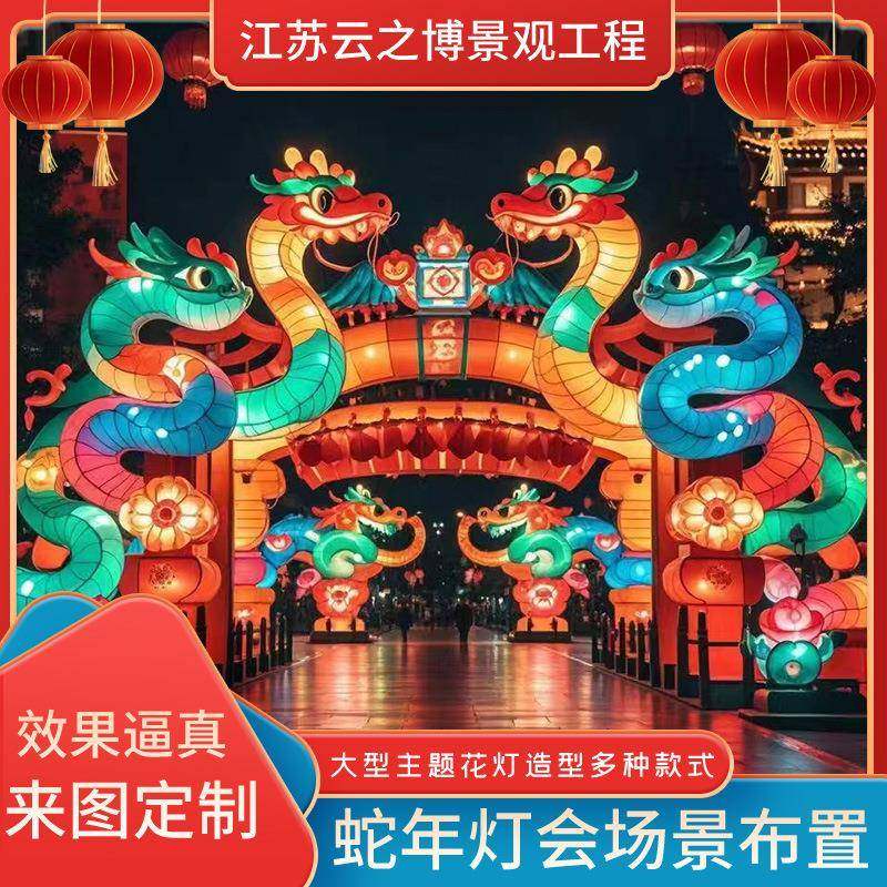 蛇年花灯新款大型通道景区灯会创意造型灯笼户外防水摆件布置装饰,清洗/食品/商业设备,风口/风叶/风机配件,淘宝优惠券,粉丝福利购,淘宝优惠卷
